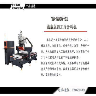 YD-6000-SS1 四工序双工位开料机